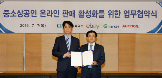 이베이코리아와 서울상공회의소는 지난 7일 서울상공회의소 챔버라운지에서 '서울소재 중소상공인 온라인 판로개척'에 관한 업무협약(MOU)을 체결했다. 박기웅 이베이코리아 전략영업부문 전무(왼쪽)와 박동민 서울상의 상공회운영사업단장이 기념촬영을 하고 있다.